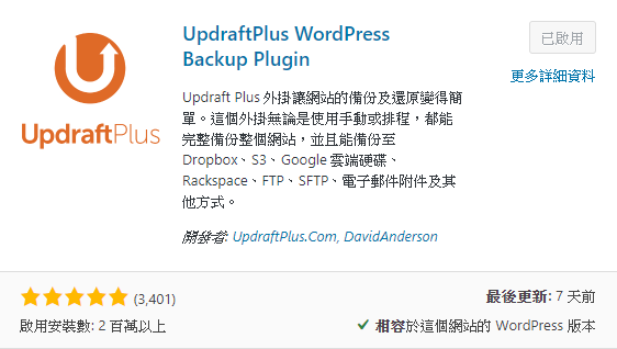 UpdraftPlus - Backup/Restore