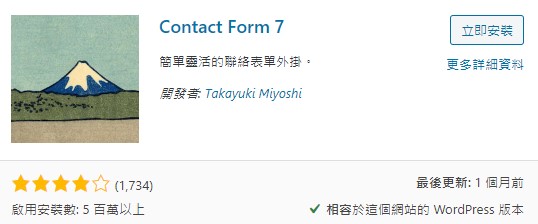install contact form 7